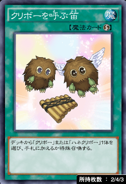 クリボーを呼ぶ笛