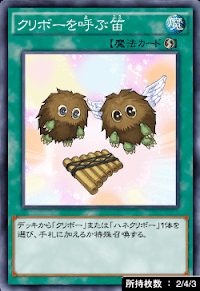 クリボーを呼ぶ笛