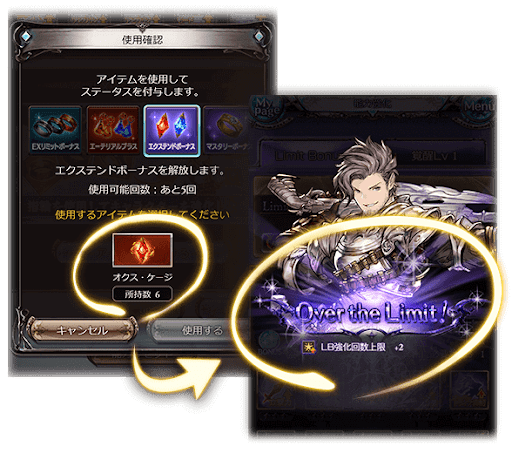 エクステンドボーナス