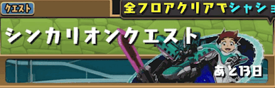 シンカリオンクエスト