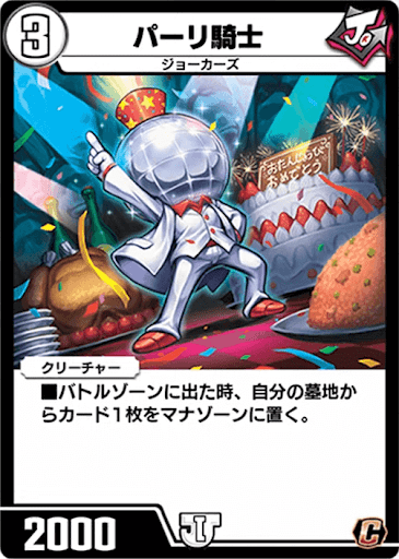 デュエプレ＿パーリ騎士