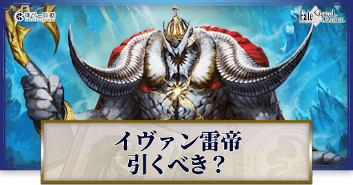 fgo-イヴァン雷帝