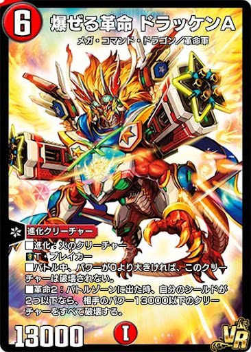 デュエプレ＿爆ぜる革命 ドラッケンA