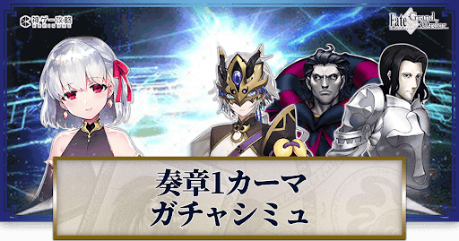 fgo-奏章1カーマ