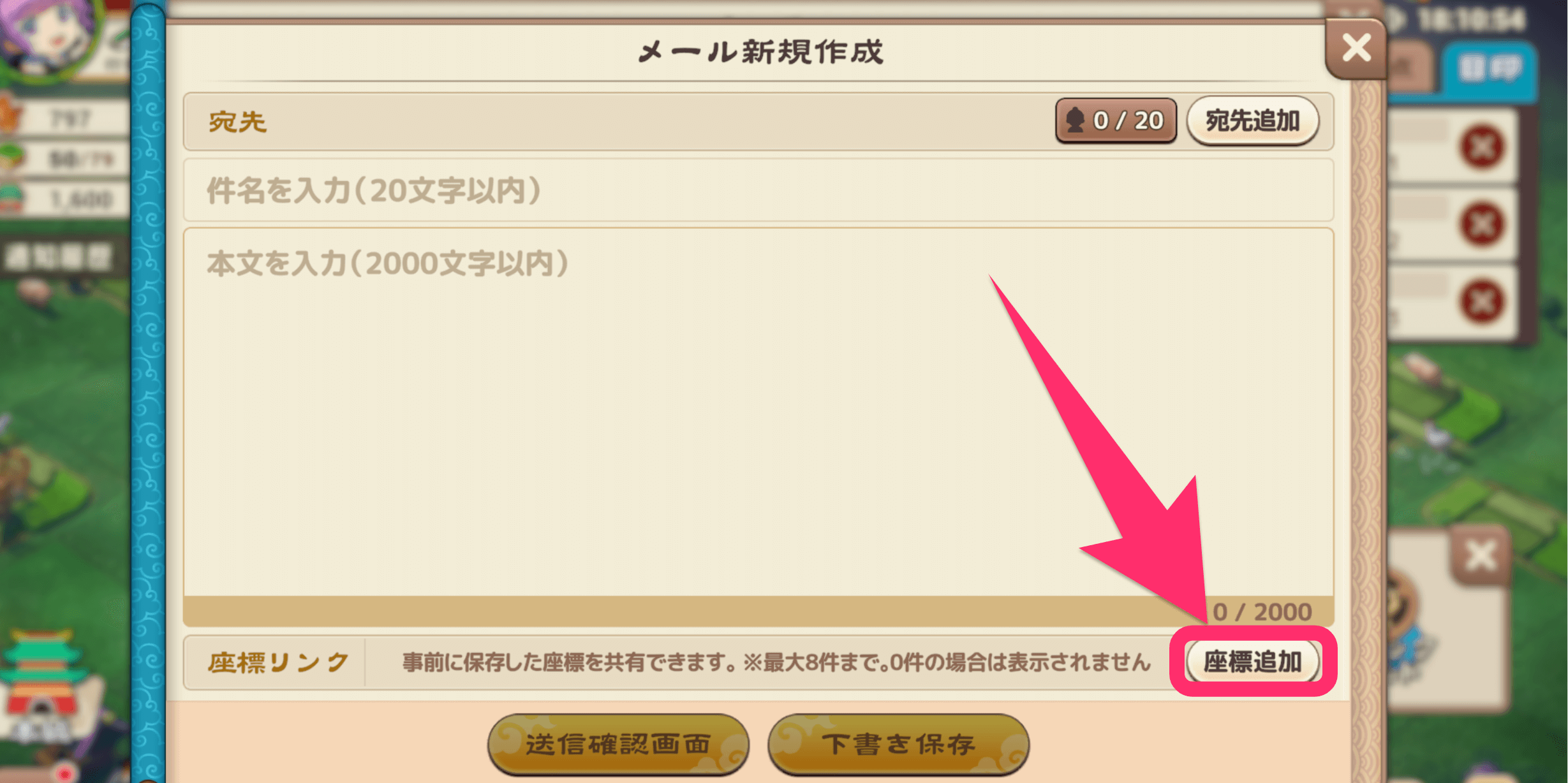 ブラウザ三国志天_メールで座標を共有できる