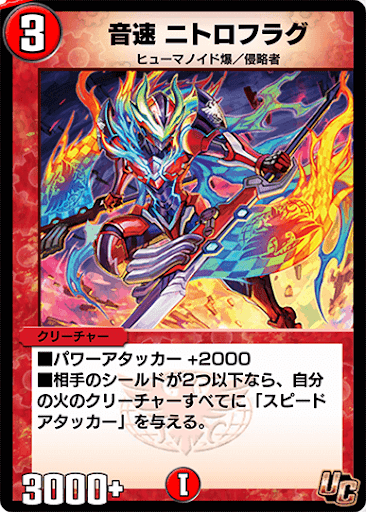 デュエプレ＿音速 ニトロフラグ