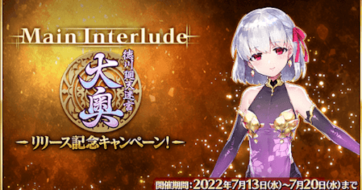 fgo-徳川廻転迷宮「大奥」