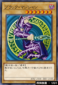 ブラック・マジシャン