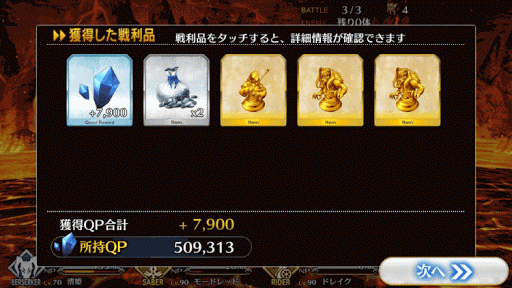 fgo-暑苦しい道 魔王級ドロップ