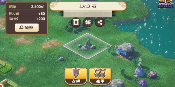 ブラウザ三国志天_石の土地を優先的に占領しよう