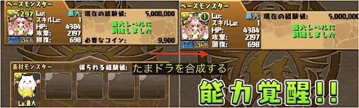 たまドラ合成アイキャッチ