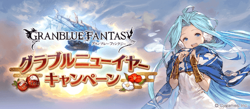 ニューイヤーキャンペーン