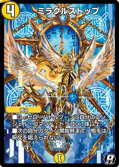 ミラクルストップ