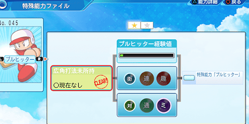 マイライフ2022_特殊能力ファイル