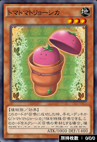 トマトマトリョーシカ