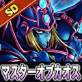 マスターオブカオス