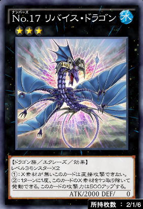 No17リバイス・ドラゴン