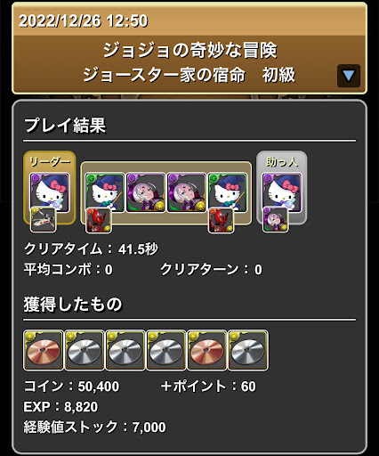 ジョジョコラボ-初級ポチポチ周回パーティ