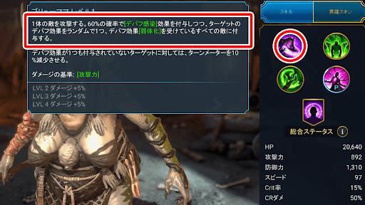 弱体化を付与してから通常攻撃を使う
