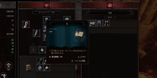 ダンジョンストーカーズ_宝箱から入手する