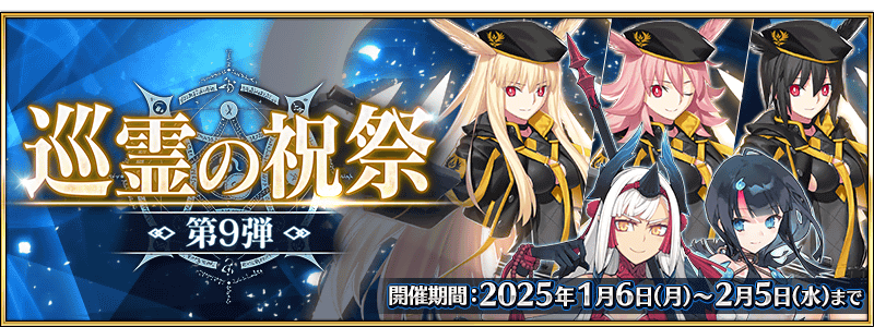 fgo-第9弾