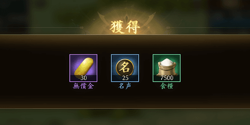 山賊討伐の好機発生時に確率で入手できる