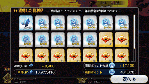 fgo-ぐだぐだ掃討戦　烈士級