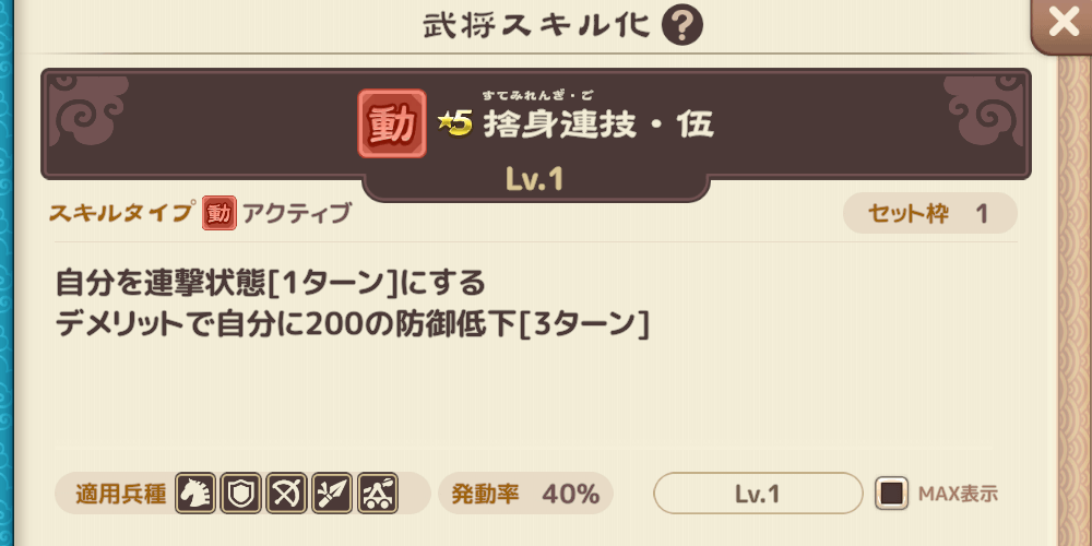 連撃を習得できる唯一のスキル化