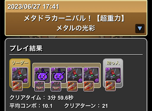 メタドラカーニバル-リック・ディアスパーティ