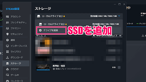 インストール先をSSDにする