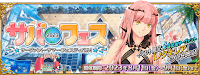 fgo-カルデア放送局 ライト版 ～サバフェス2023～