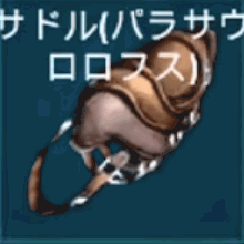 パラサウロロフス