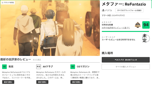 メタスコアは94点と極めて高い