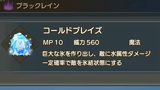 コールドブレイズ