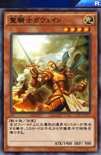 聖騎士ガウェイン