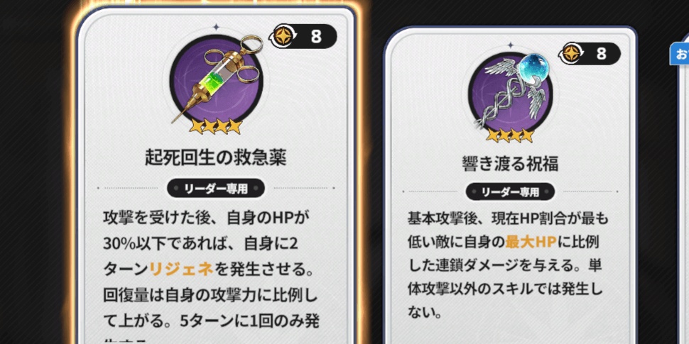 スターセイヴァー_起死回生の救急薬