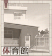 探偵イベント＿体育館