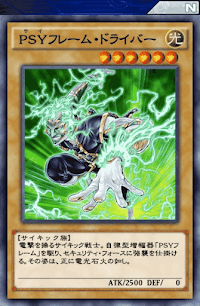 PSYフレーム・ドライバー