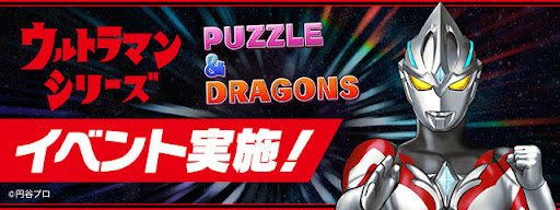 ウルトラマンコラボ