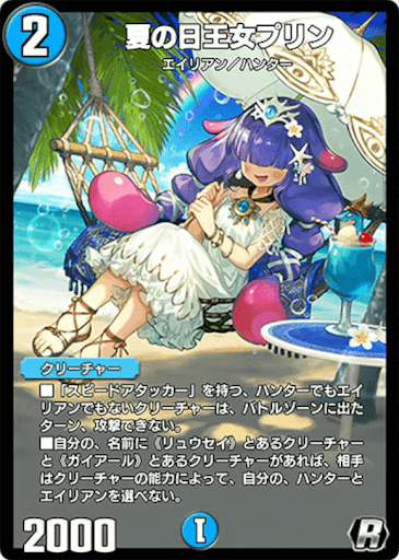デュエプレ＿夏の日王女プリン