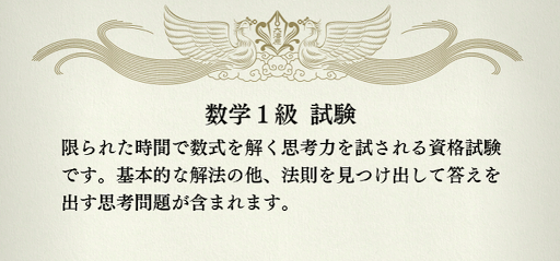 龍が如く7_資格学校_数学1級