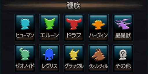 種族追加・ソート追加