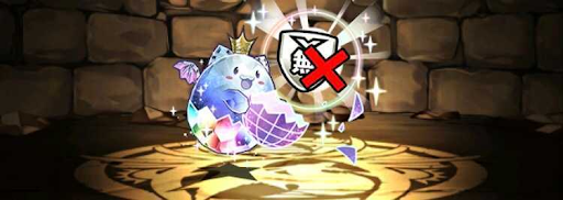 ダメージ無効貫通たまドラたまドラ