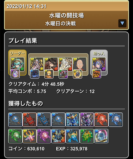 水曜の闘技場-周回パーティ