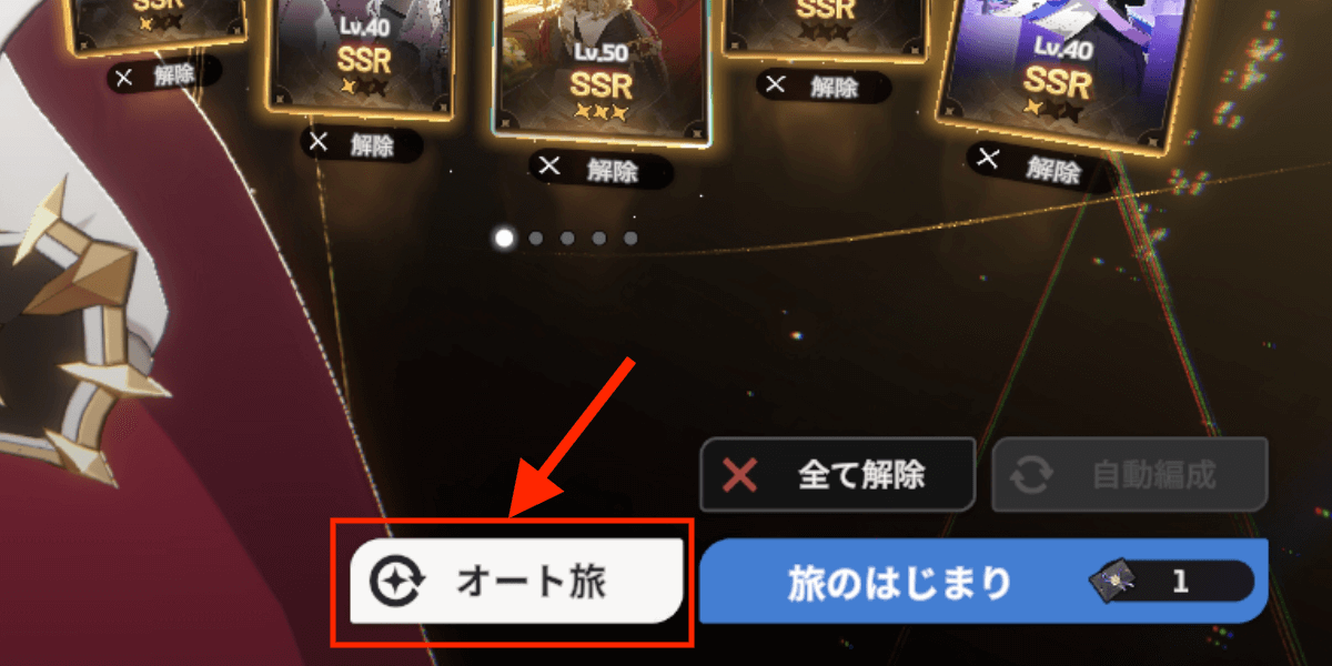 スターセイヴァー_オート旅