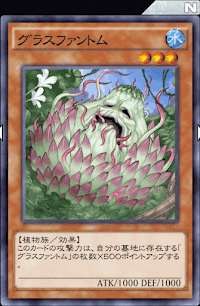 グラスファントム