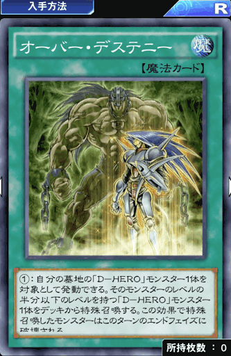 オーバー・デステニー