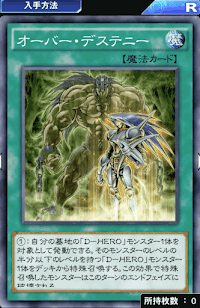 オーバー・デステニー