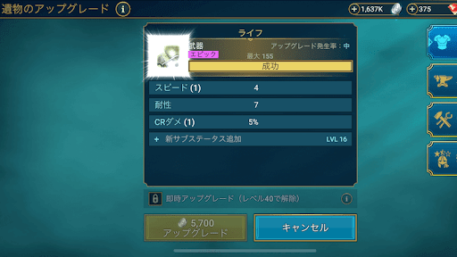 アップグレードで+値を伸ばす