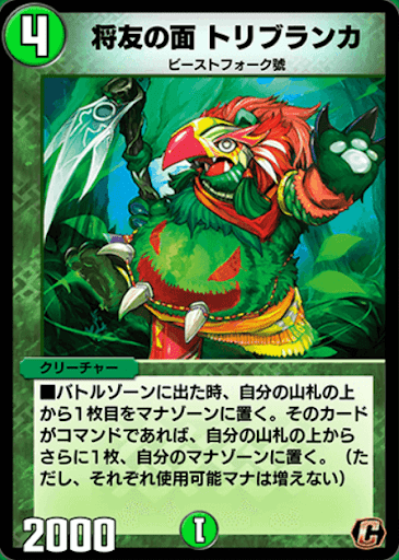 デュエプレ＿将友の面 トリブランカ